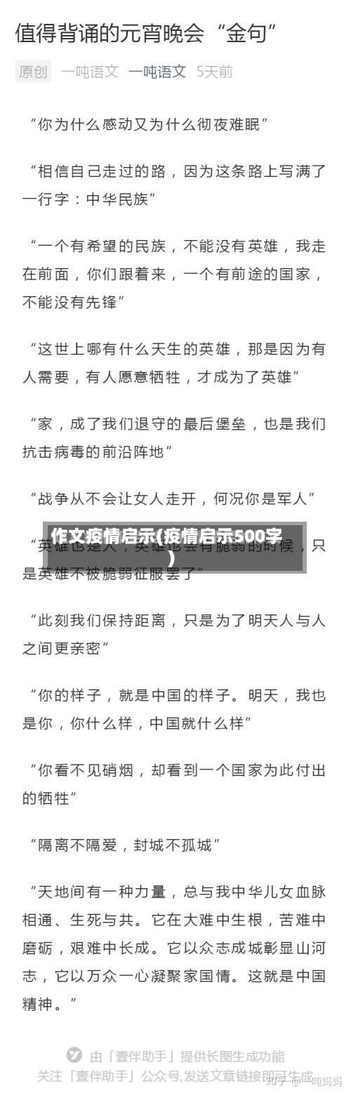 作文疫情启示(疫情启示500字)-第1张图片