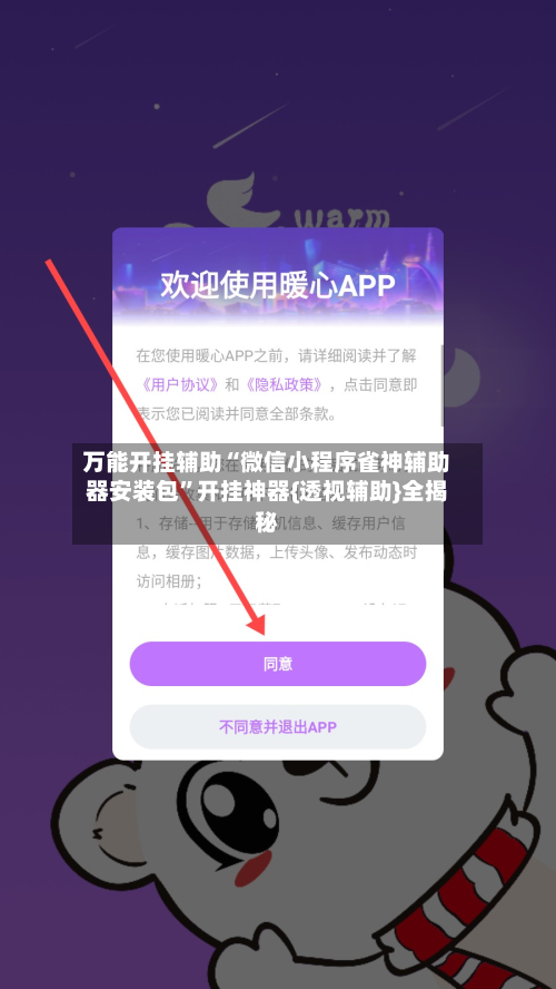 万能开挂辅助“微信小程序雀神辅助器安装包”开挂神器{透视辅助}全揭秘-第2张图片