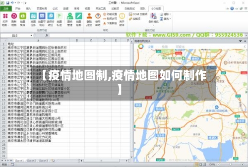 【疫情地图制,疫情地图如何制作】-第2张图片