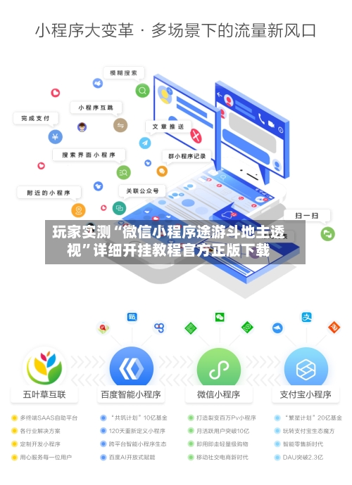 玩家实测“微信小程序途游斗地主透视”详细开挂教程官方正版下载-第1张图片