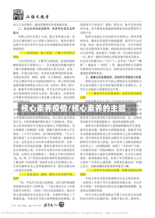 核心素养疫情/核心素养的主题-第1张图片