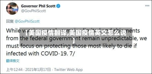 【美国疫情翻译,美国疫情英文怎么说】-第1张图片