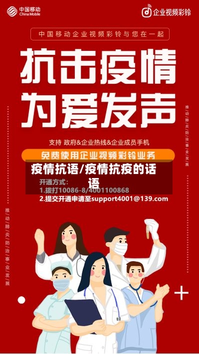 疫情抗语/疫情抗疫的话语-第1张图片