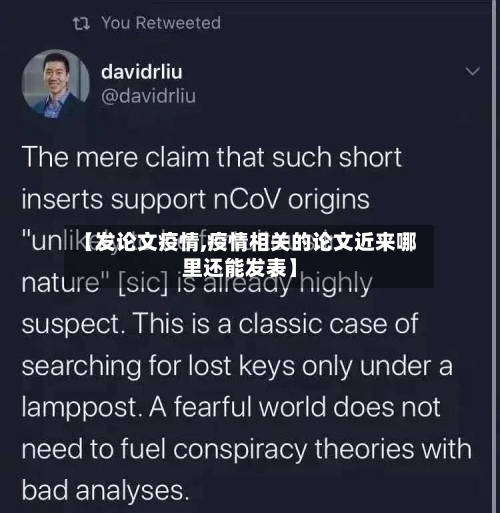 【发论文疫情,疫情相关的论文近来哪里还能发表】-第1张图片