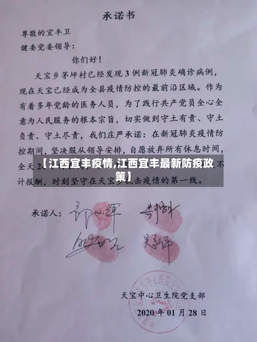 【江西宜丰疫情,江西宜丰最新防疫政策】-第1张图片