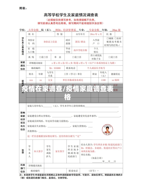 疫情在家调查/疫情家庭调查表格-第1张图片