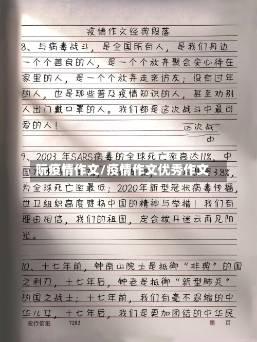 阮疫情作文/疫情作文优秀作文-第1张图片