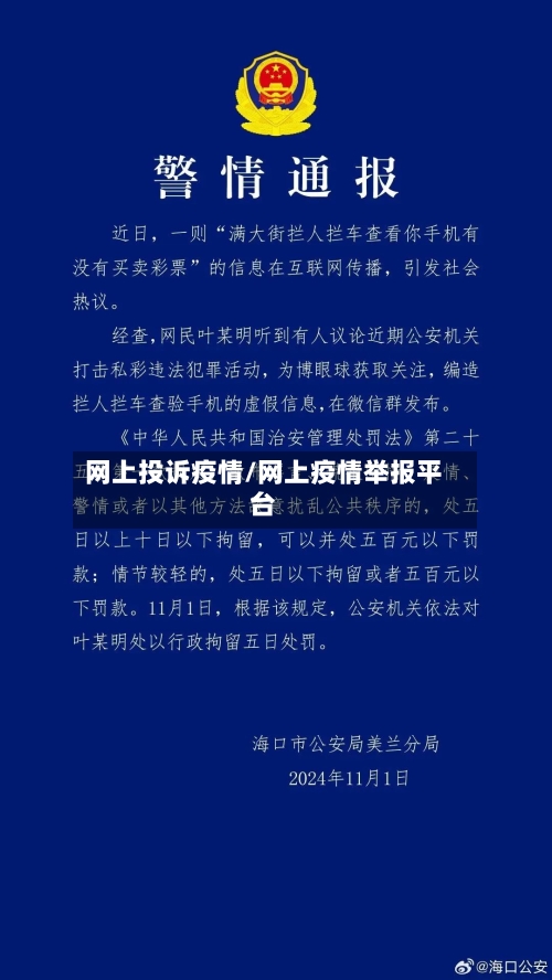 网上投诉疫情/网上疫情举报平台-第1张图片