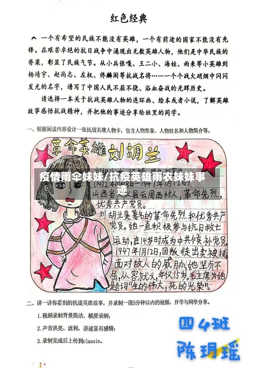 疫情雨伞妹妹/抗疫英雄雨衣妹妹事迹-第1张图片