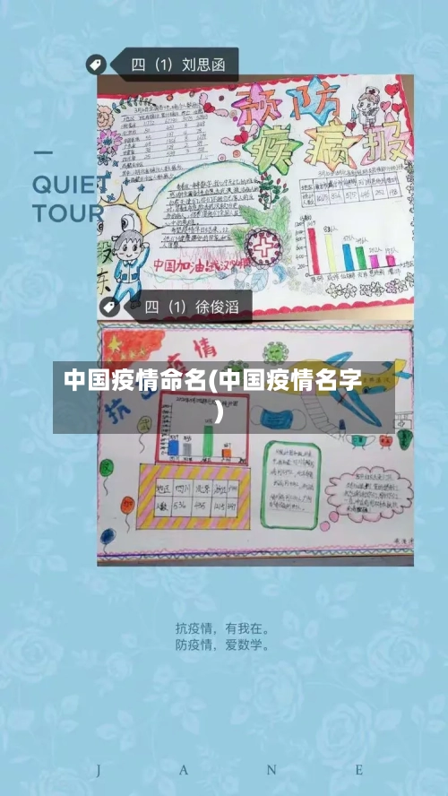 中国疫情命名(中国疫情名字)-第1张图片