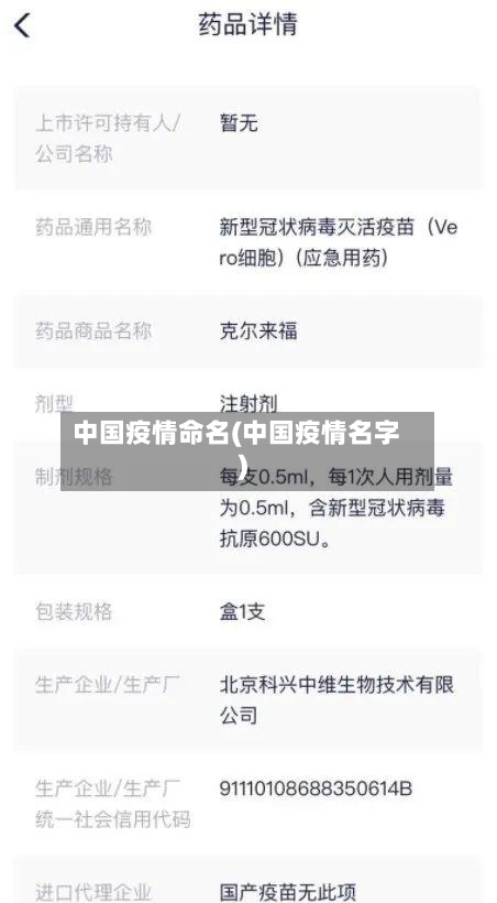 中国疫情命名(中国疫情名字)-第2张图片