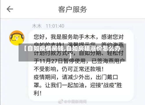 【自如疫情房钱,自如房租涨价怎么办】-第1张图片