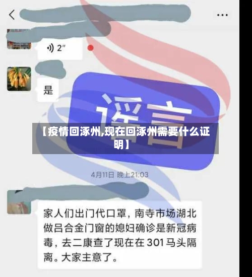 【疫情回涿州,现在回涿州需要什么证明】-第2张图片