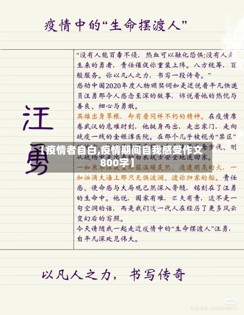 【疫情者自白,疫情期间自我感受作文800字】-第2张图片