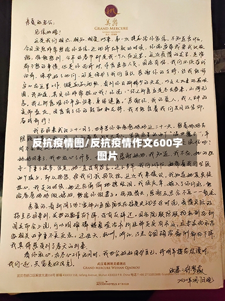 反抗疫情图/反抗疫情作文600字图片-第1张图片