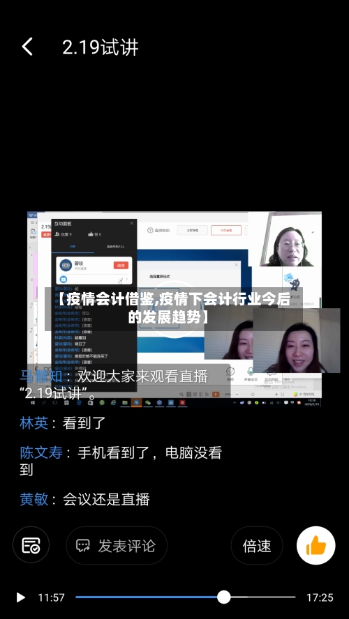 【疫情会计借鉴,疫情下会计行业今后的发展趋势】-第3张图片