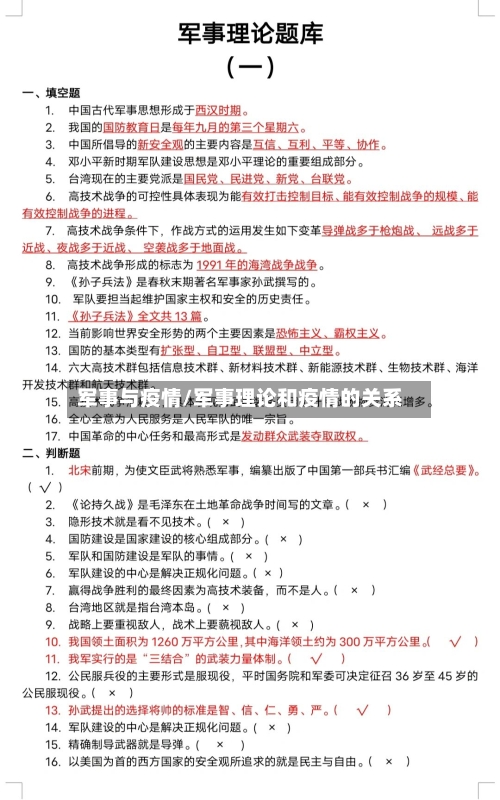 军事与疫情/军事理论和疫情的关系-第3张图片