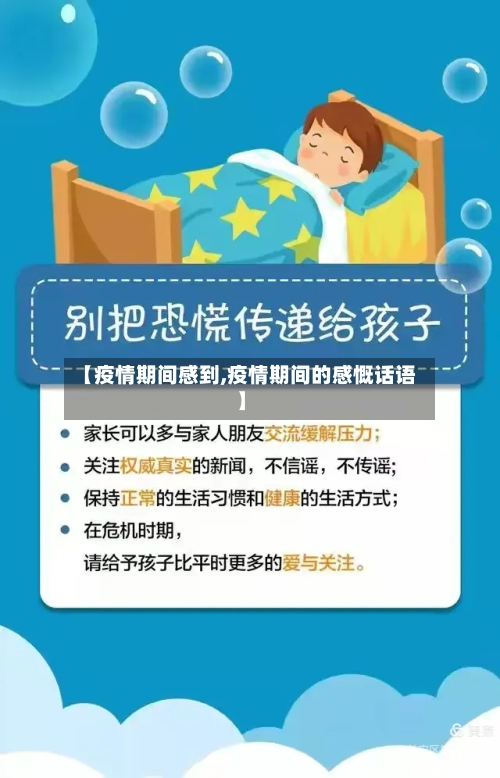 【疫情期间感到,疫情期间的感慨话语】-第1张图片