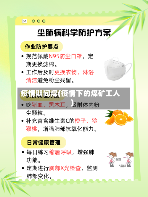 疫情期间煤(疫情下的煤矿工人)-第1张图片