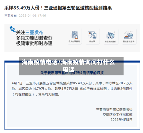 海南疫情电话/海南疫情询问打什么电话-第1张图片