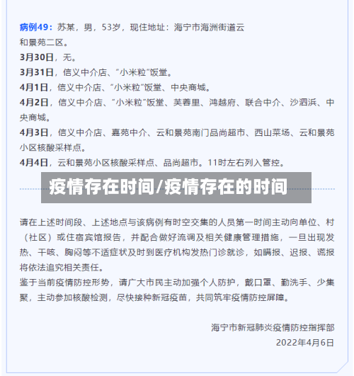疫情存在时间/疫情存在的时间-第1张图片