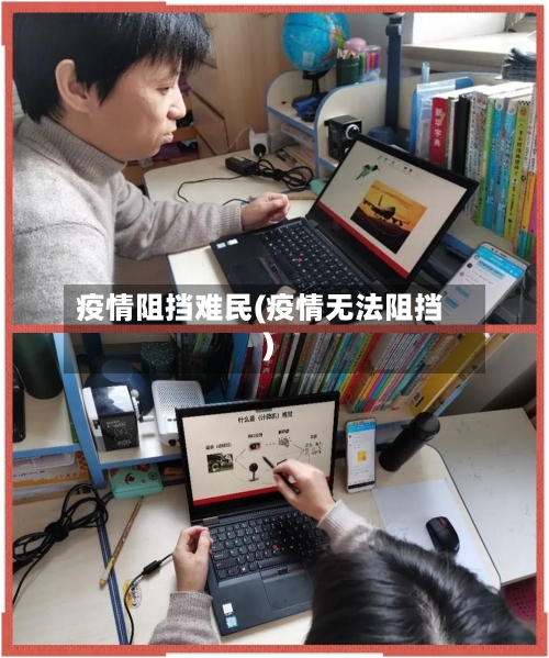疫情阻挡难民(疫情无法阻挡)-第1张图片