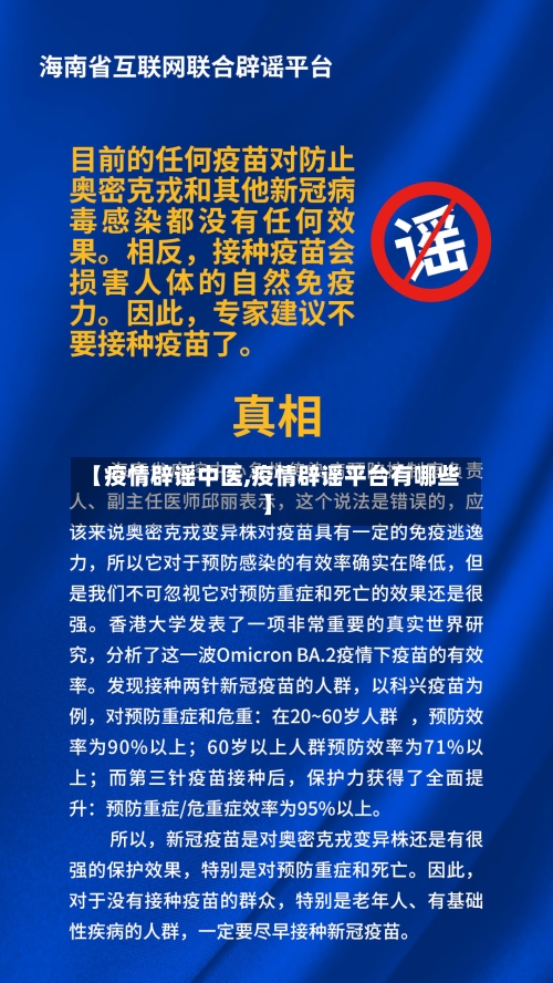 【疫情辟谣中医,疫情辟谣平台有哪些】-第1张图片