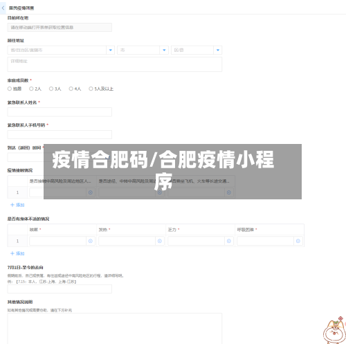 疫情合肥码/合肥疫情小程序-第3张图片