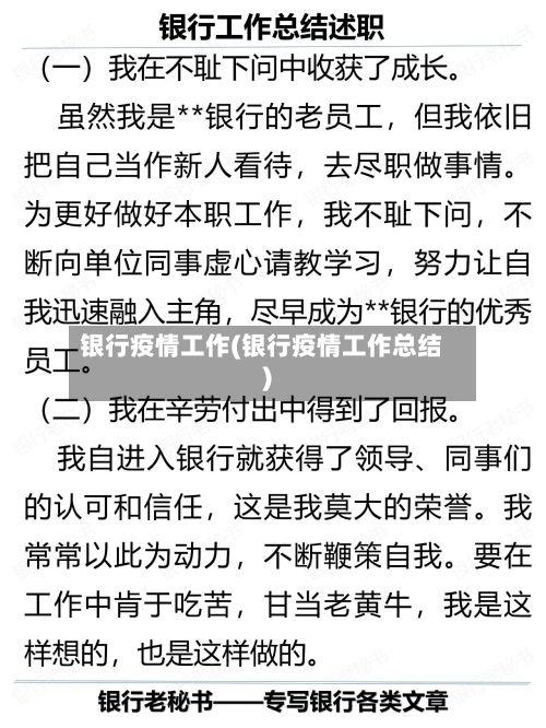 银行疫情工作(银行疫情工作总结)-第1张图片