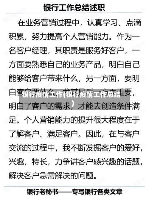 银行疫情工作(银行疫情工作总结)-第2张图片
