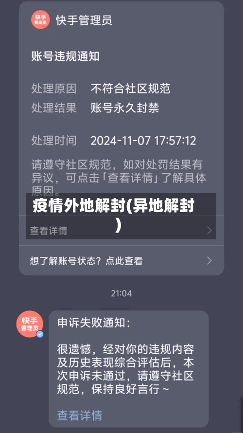 疫情外地解封(异地解封)-第3张图片