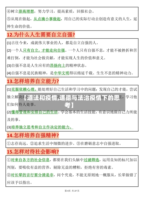 【道法和疫情,道德与法治疫情下的思考】-第1张图片