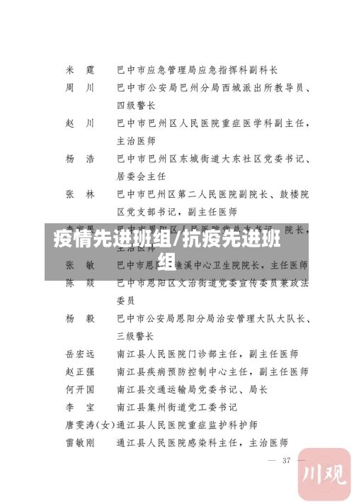 疫情先进班组/抗疫先进班组-第2张图片