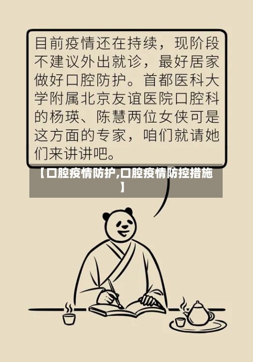 【口腔疫情防护,口腔疫情防控措施】-第1张图片