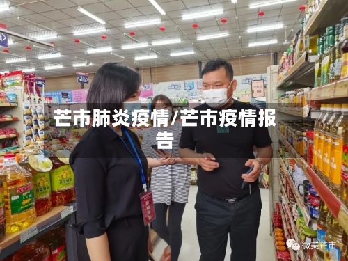 芒市肺炎疫情/芒市疫情报告-第1张图片