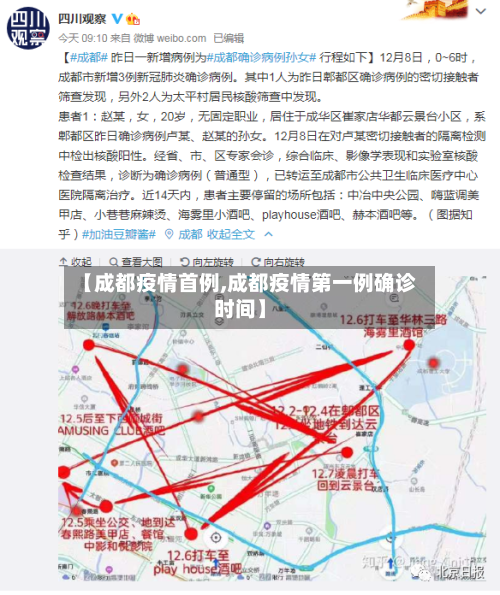 【成都疫情首例,成都疫情第一例确诊时间】-第1张图片