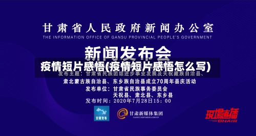 疫情短片感悟(疫情短片感悟怎么写)-第3张图片