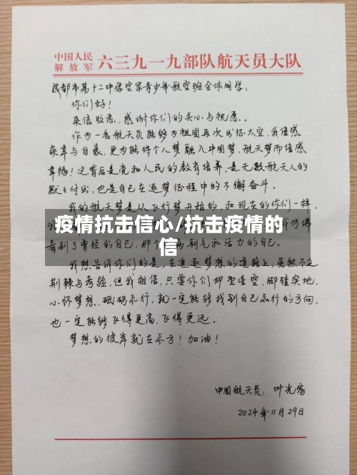 疫情抗击信心/抗击疫情的信-第1张图片