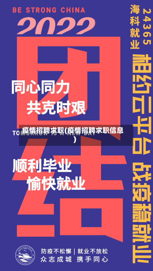 疫情招聘求职(疫情招聘求职信息)-第2张图片