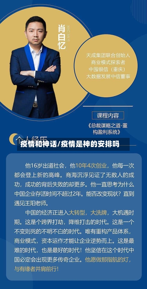 疫情和神话/疫情是神的安排吗-第2张图片