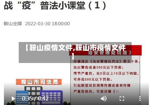 【鞍山疫情文件,鞍山市疫情文件】-第1张图片