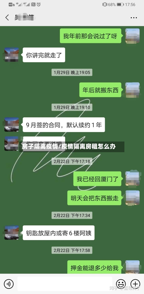房子隔离疫情/疫情隔离房租怎么办-第3张图片