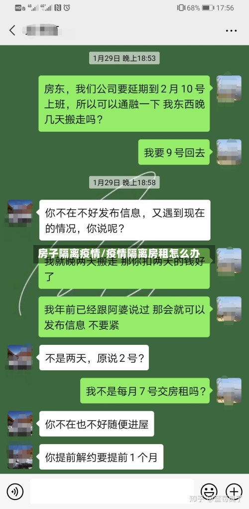 房子隔离疫情/疫情隔离房租怎么办-第2张图片