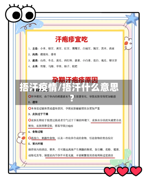 捂汗疫情/捂汗什么意思?-第1张图片
