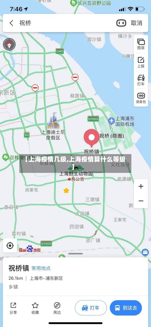 【上海疫情几级,上海疫情算什么等级】-第1张图片