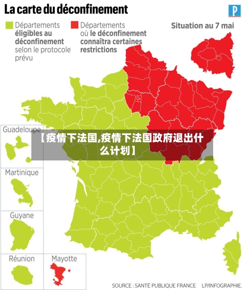 【疫情下法国,疫情下法国政府退出什么计划】-第1张图片