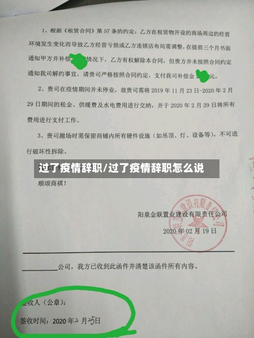 过了疫情辞职/过了疫情辞职怎么说-第1张图片
