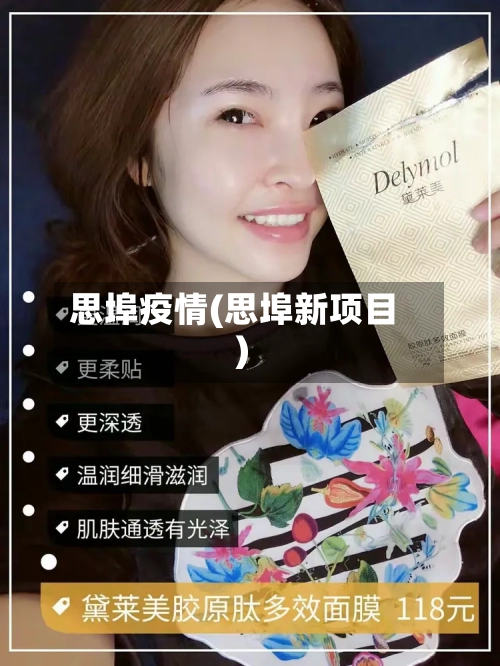 思埠疫情(思埠新项目)-第3张图片