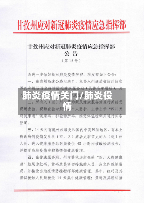 肺炎疫情关门/肺炎役情-第1张图片