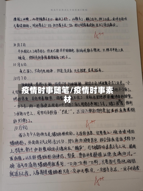 疫情时事随笔/疫情时事素材-第1张图片